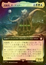 [FOIL] 超越者、ザ・マスター/The Master, Transcendent No.419 (拡張アート版) 【日本語版】 [PIP-金MR]