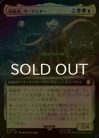 [FOIL] 超越者、ザ・マスター/The Master, Transcendent No.419 (拡張アート版) 【日本語版】 [PIP-金MR]