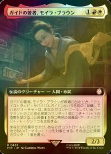 [FOIL] ガイドの著者、モイラ・ブラウン/Moira Brown, Guide Author No.420 (拡張アート版) 【日本語版】 [PIP-金R]