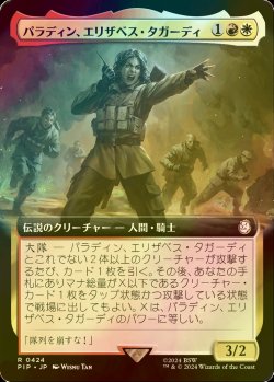 画像1: [FOIL] パラディン、エリザベス・タガーディ/Paladin Elizabeth Taggerdy No.424 (拡張アート版) 【日本語版】 [PIP-金R]