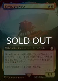 [FOIL] 船砕き、レッドデス/Red Death, Shipwrecker No.426 (拡張アート版) 【日本語版】 [PIP-金R]