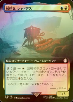 画像1: [FOIL] 船砕き、レッドデス/Red Death, Shipwrecker No.426 (拡張アート版) 【日本語版】 [PIP-金R]