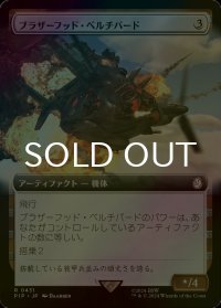 [FOIL] ブラザーフッド・ベルチバード/Brotherhood Vertibird No.431 (拡張アート版) 【日本語版】 [PIP-灰R]