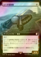 [FOIL] シータ偵察機/Recon Craft Theta No.436 (拡張アート版) 【日本語版】 [PIP-灰R]