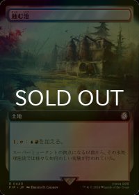 [FOIL] 蝕む池/Ferrous Lake No.440 (拡張アート版) 【日本語版】 [PIP-土地R]
