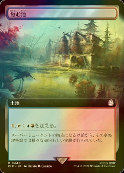 画像1: [FOIL] 蝕む池/Ferrous Lake No.440 (拡張アート版) 【日本語版】 [PIP-土地R]