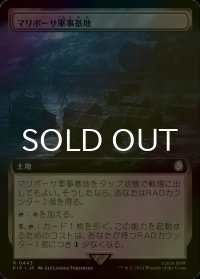 [FOIL] マリポーサ軍事基地/Mariposa Military Base No.443 (拡張アート版) 【日本語版】 [PIP-土地R]