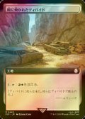 [FOIL] 陽に焼かれたディバイド/Sunscorched Divide No.445 (拡張アート版) 【日本語版】 [PIP-土地R]