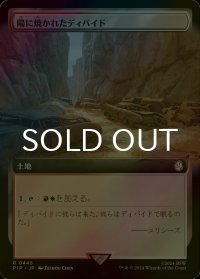 [FOIL] 陽に焼かれたディバイド/Sunscorched Divide No.445 (拡張アート版) 【日本語版】 [PIP-土地R]