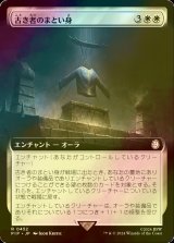 [FOIL] 古き者のまとい身/Mantle of the Ancients No.452 (拡張アート版) 【日本語版】 [PIP-白R]