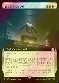 [FOIL] 古き者のまとい身/Mantle of the Ancients No.452 (拡張アート版) 【日本語版】 [PIP-白R]