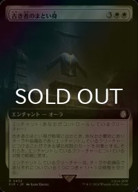 [FOIL] 古き者のまとい身/Mantle of the Ancients No.452 (拡張アート版) 【日本語版】 [PIP-白R]