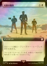 [FOIL] 荒野の確保/Secure the Wastes No.457 (拡張アート版) 【日本語版】 [PIP-白R]