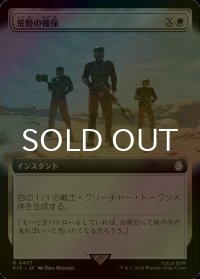 [FOIL] 荒野の確保/Secure the Wastes No.457 (拡張アート版) 【日本語版】 [PIP-白R]