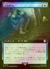 [FOIL] 正気減らし/Fraying Sanity No.459 (拡張アート版) 【日本語版】 [PIP-青R]