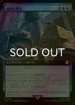 画像1: [FOIL] 機械化製法/Mechanized Production No.461 (拡張アート版) 【日本語版】 [PIP-青MR]