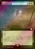 [FOIL] 致命的な策略/Lethal Scheme No.464 (拡張アート版) 【日本語版】 [PIP-黒R]