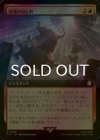 [FOIL] 混沌のねじれ/Chaos Warp No.466 (拡張アート版) 【日本語版】 [PIP-赤R]