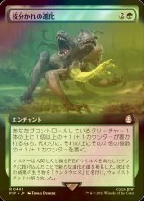 [FOIL] 枝分かれの進化/Branching Evolution No.468 (拡張アート版) 【日本語版】 [PIP-緑R]