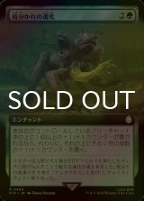 [FOIL] 枝分かれの進化/Branching Evolution No.468 (拡張アート版) 【日本語版】 [PIP-緑R]