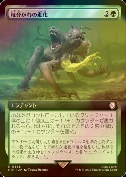 画像1: [FOIL] 枝分かれの進化/Branching Evolution No.468 (拡張アート版) 【日本語版】 [PIP-緑R]