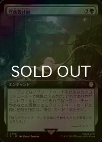 [FOIL] 守護者計画/Guardian Project No.469 (拡張アート版) 【日本語版】 [PIP-緑R]