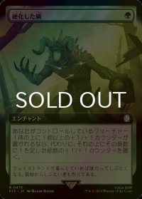 [FOIL] 硬化した鱗/Hardened Scales No.470 (拡張アート版) 【日本語版】 [PIP-緑R]