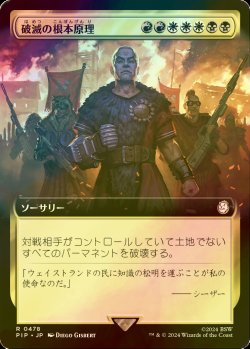 画像1: [FOIL] 破滅の根本原理/Ruinous Ultimatum No.478 (拡張アート版) 【日本語版】 [PIP-金R]