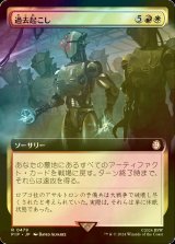 [FOIL] 過去起こし/Wake the Past No.479 (拡張アート版) 【日本語版】 [PIP-金R]