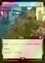 [FOIL] バジリスクの首輪/Basilisk Collar No.480 (拡張アート版) 【日本語版】 [PIP-灰R]