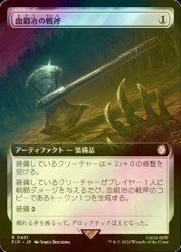 [FOIL] 血鍛冶の戦斧/Bloodforged Battle-Axe No.481 (拡張アート版) 【日本語版】 [PIP-灰R]