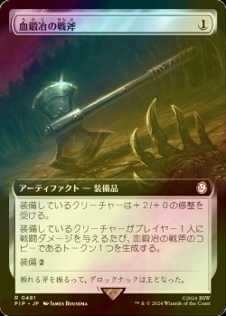 画像1: [FOIL] 血鍛冶の戦斧/Bloodforged Battle-Axe No.481 (拡張アート版) 【日本語版】 [PIP-灰R]