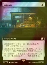 [FOIL] 神秘の炉/Mystic Forge No.484 (拡張アート版) 【日本語版】 [PIP-灰R]