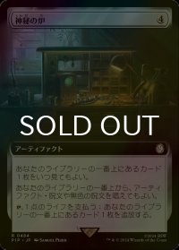 [FOIL] 神秘の炉/Mystic Forge No.484 (拡張アート版) 【日本語版】 [PIP-灰R]