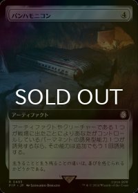 [FOIL] パンハモニコン/Panharmonicon No.485 (拡張アート版) 【日本語版】 [PIP-灰R]