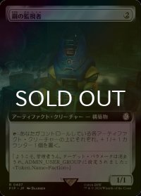 [FOIL] 鋼の監視者/Steel Overseer No.487 (拡張アート版) 【日本語版】 [PIP-灰R]