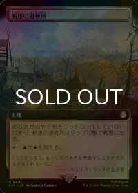 [FOIL] 断崖の避難所/Clifftop Retreat No.491 (拡張アート版) 【日本語版】 [PIP-土地R]