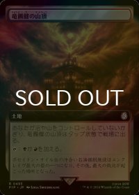[FOIL] 竜髑髏の山頂/Dragonskull Summit No.493 (拡張アート版) 【日本語版】 [PIP-土地R]