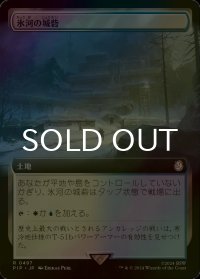 [FOIL] 氷河の城砦/Glacial Fortress No.497 (拡張アート版) 【日本語版】 [PIP-土地R]