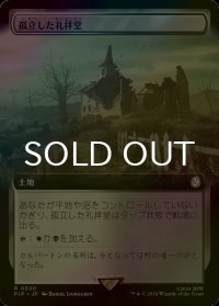 [FOIL] 孤立した礼拝堂/Isolated Chapel No.500 (拡張アート版) 【日本語版】 [PIP-土地R]