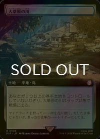 [FOIL] 大草原の川/Prairie Stream No.503 (拡張アート版) 【日本語版】 [PIP-土地R]