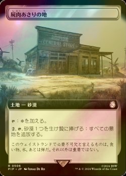 画像1: [FOIL] 屍肉あさりの地/Scavenger Grounds No.506 (拡張アート版) 【日本語版】 [PIP-土地R]