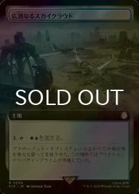 [FOIL] 広漠なるスカイクラウド/Skycloud Expanse No.509 (拡張アート版) 【日本語版】 [PIP-土地R]