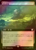 [FOIL] 燻る湿地/Smoldering Marsh No.510 (拡張アート版) 【日本語版】 [PIP-土地R]