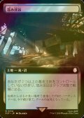 [FOIL] 窪み渓谷/Sunken Hollow No.514 (拡張アート版) 【日本語版】 [PIP-土地R]