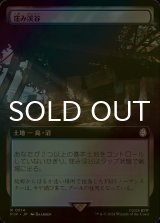 [FOIL] 窪み渓谷/Sunken Hollow No.514 (拡張アート版) 【日本語版】 [PIP-土地R]