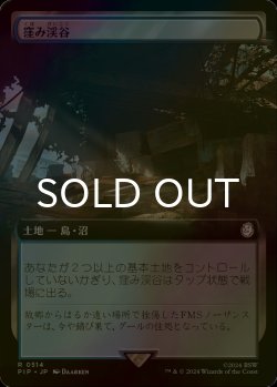 画像1: [FOIL] 窪み渓谷/Sunken Hollow No.514 (拡張アート版) 【日本語版】 [PIP-土地R]