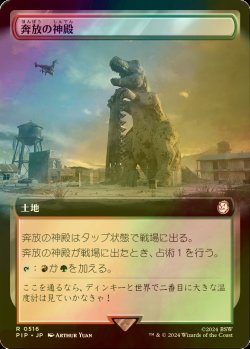 画像1: [FOIL] 奔放の神殿/Temple of Abandon No.516 (拡張アート版) 【日本語版】 [PIP-土地R]