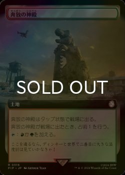 画像1: [FOIL] 奔放の神殿/Temple of Abandon No.516 (拡張アート版) 【日本語版】 [PIP-土地R]