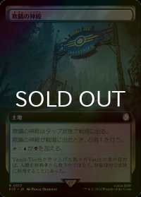 [FOIL] 欺瞞の神殿/Temple of Deceit No.517 (拡張アート版) 【日本語版】 [PIP-土地R]